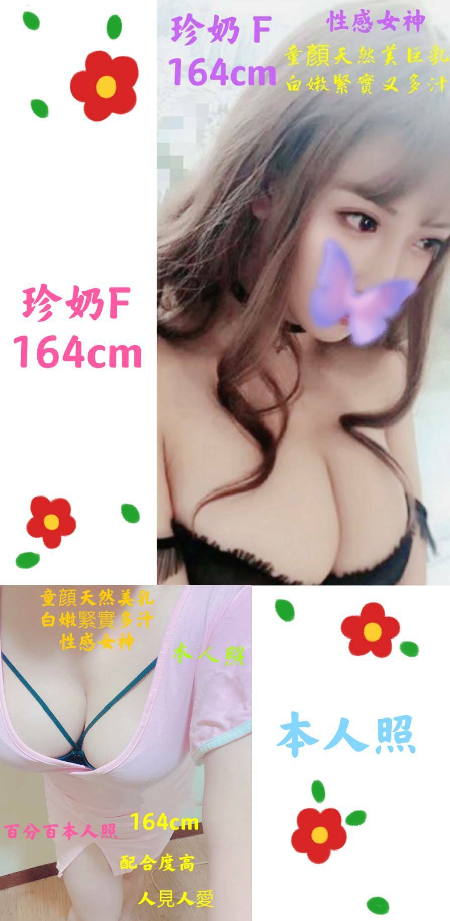 COCO外送新竹 安傑 166/54/23/34D